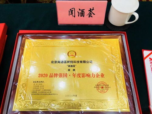 聞酒薈成為2020品牌強國 年度影響力企業(yè)