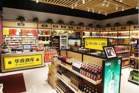 華致酒庫掀起 酒水新零售 變革,成就全球保真精品酒水連鎖平臺